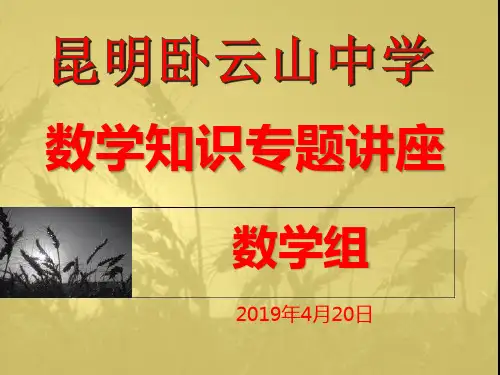 数学学科讲座：走近数学之美(共72张PPT)