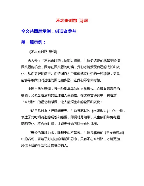 不忘来时路 诗词