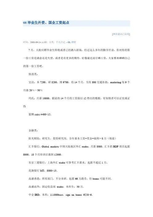 2008工资大全