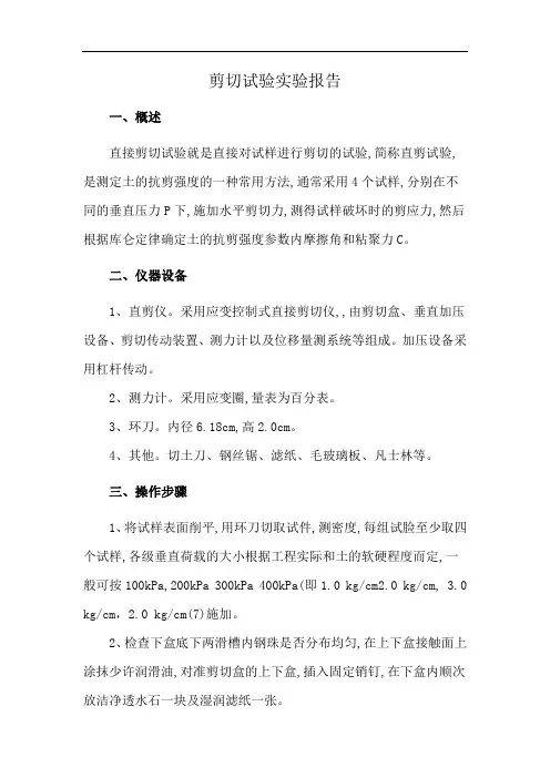 剪切试验实验报告