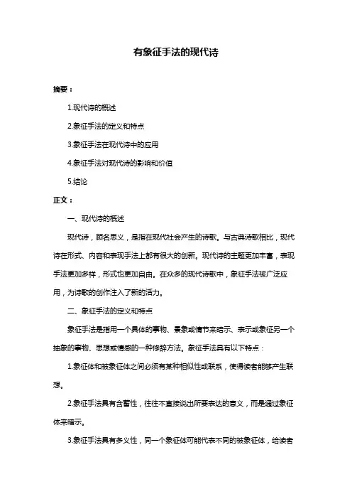 有象征手法的现代诗
