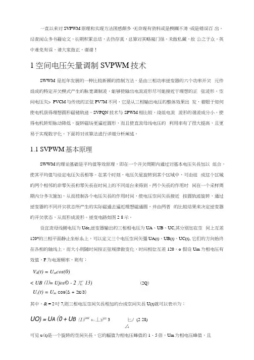 SVPWM的原理讲解以及应用过程中的推导与计算