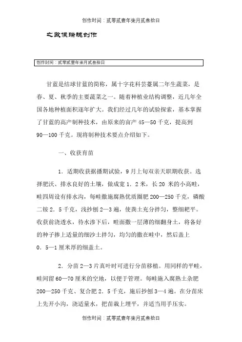 甘蓝制种技术