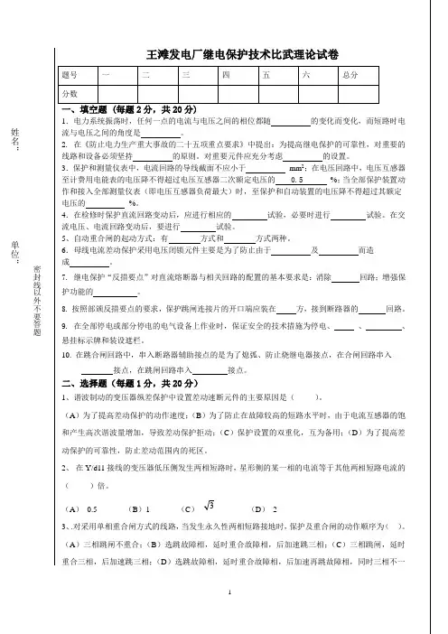 继电保护技术比武试卷