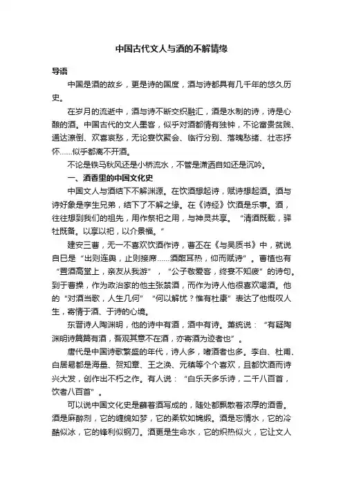 中国古代文人与酒的不解情缘