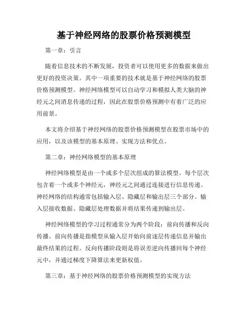 基于神经网络的股票价格预测模型