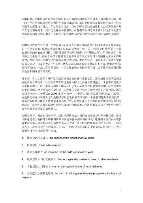 政府工作报告热点词汇