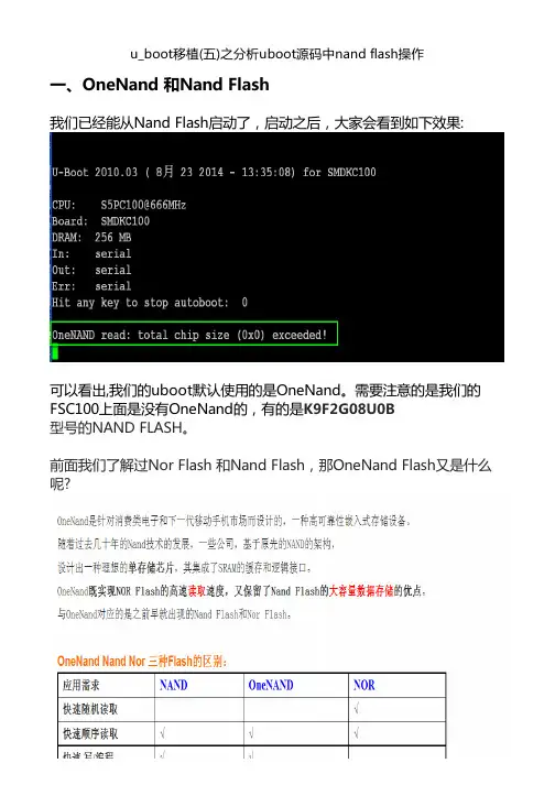 u_boot移植(五)之分析uboot源码中nand flash操作