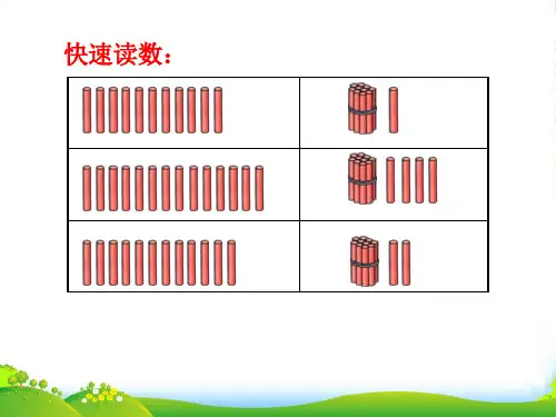 新青岛版六三制一年级数学上册《9加几》公开课课件