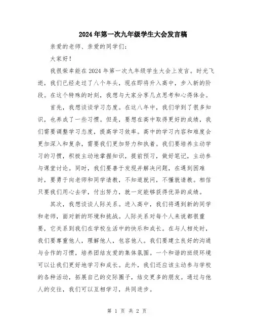 2024年第一次九年级学生大会发言稿