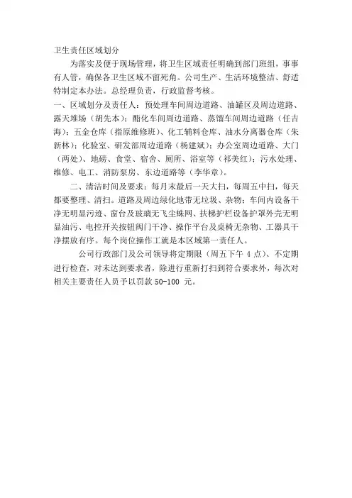 卫生责任区域划分