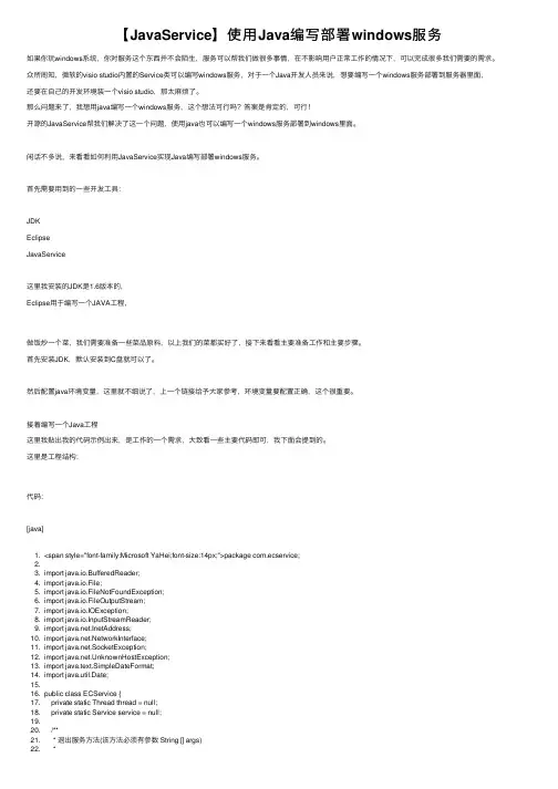【JavaService】使用Java编写部署windows服务