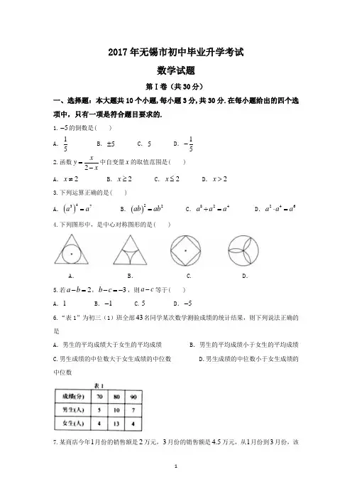 2017江苏无锡中考数学试卷