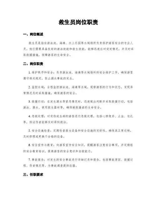 救生员岗位职责