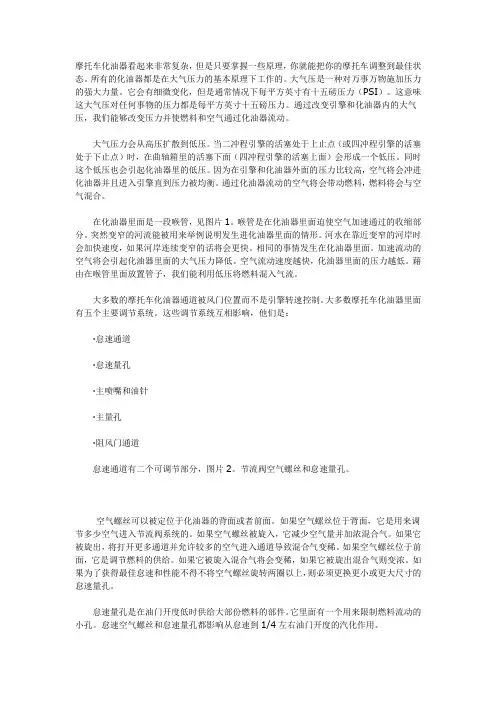 如何把摩托车化油器调节到最佳状态解读