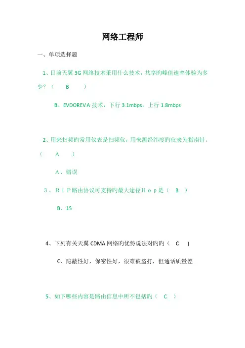 2023年中国电信网络工程师试题
