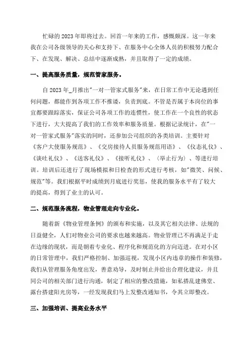 公司员工年度工作总结报告多篇