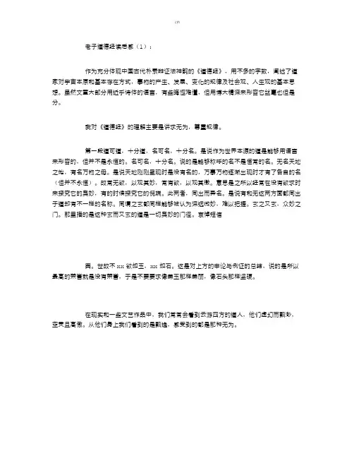 老子道德经读后感10篇