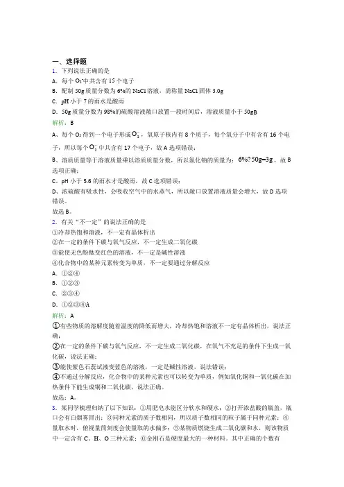 2021年九年级化学下册第十单元《酸和碱》经典练习题(答案解析)(2)