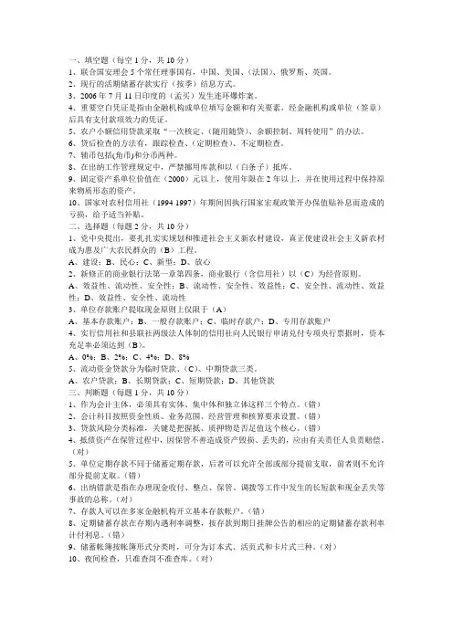某市农村信用社“三定”竞聘中层干部考试试卷及答案