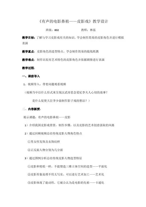 《有声的电影鼻祖——皮影戏》教学设计
