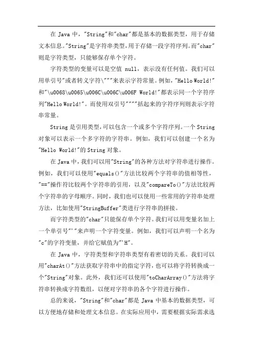java中string和char的用法