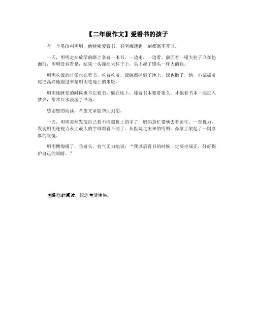 【二年级作文】爱看书的孩子