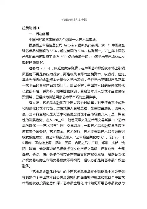 拉赞助策划方案十篇