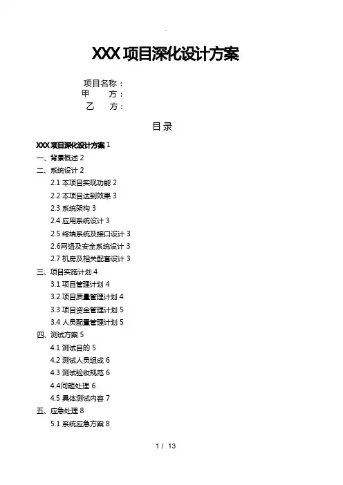 深化设计方案模版