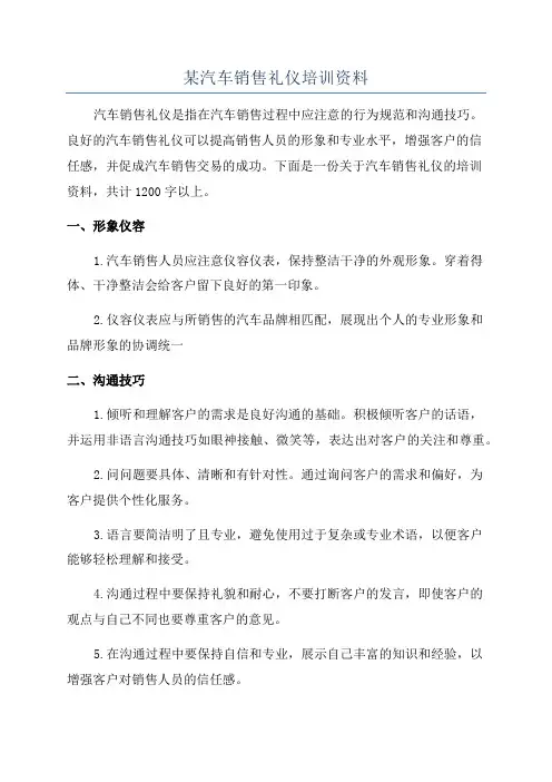 某汽车销售礼仪培训资料