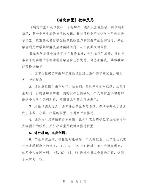 《确定位置》教学反思（2篇）