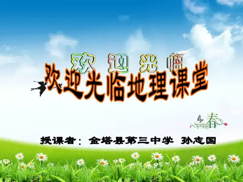 科普版七年级下册地理《第二节 极地科学考察与环境保护》课件