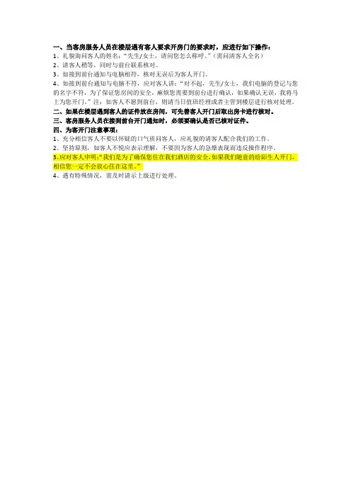 酒店客房服务员为客人开门程序