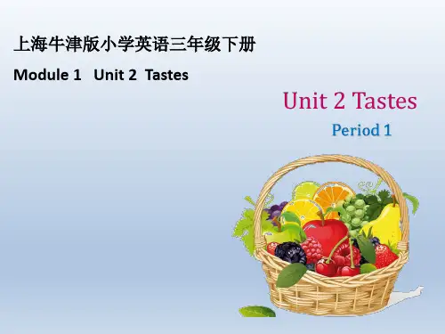 牛津上海版(深圳)三下Unit 2《Tastes》(第一学时)ppt课件