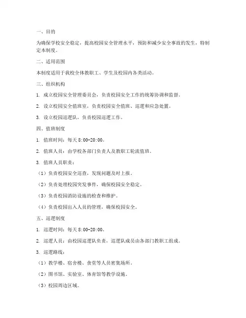 学校值班及巡逻制度