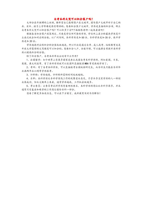 自考本科文凭可以积分落户吗？