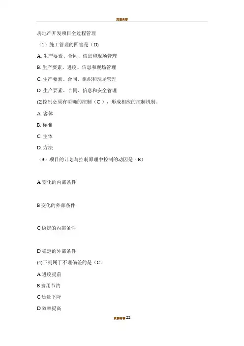 2018河南,全国二级建造师继续教育网上考试选修答案