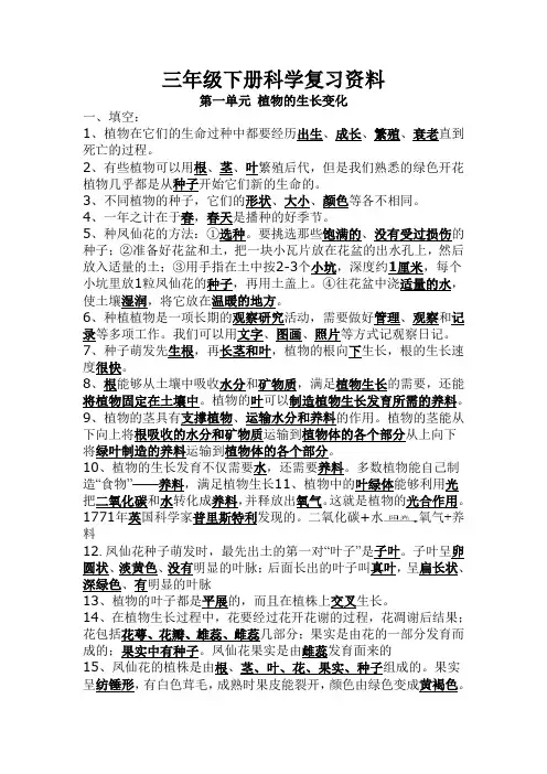 三年级科学期末复习资料     科教版