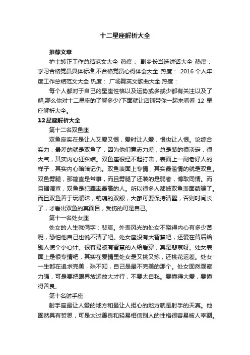 十二星座解析大全