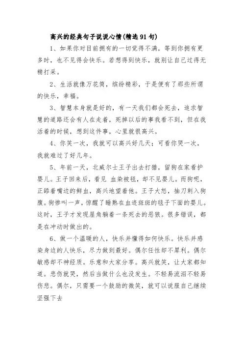 高兴的经典句子说说心情