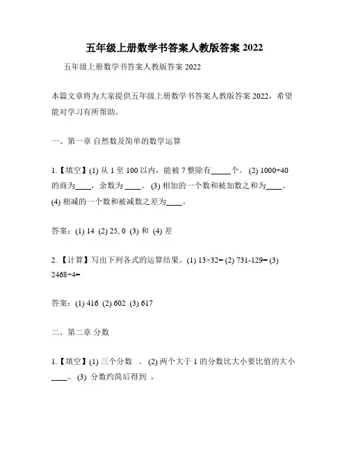 五年级上册数学书答案人教版答案2022