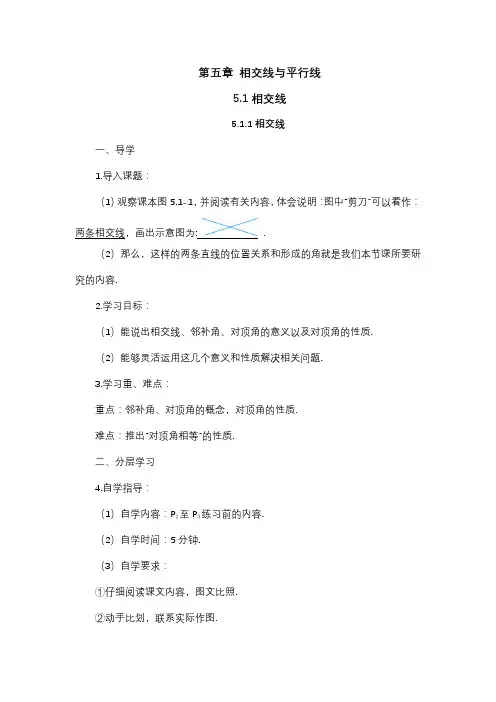 人教版七年级数学下册 全册导学案 