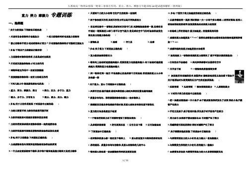 人教版高一物理必修第一册第三章相互作用：重力、弹力、摩擦力专题训练50题试题和解析(教师版)