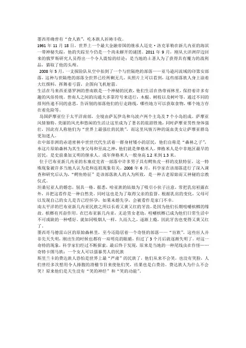 有哪些传说中的神秘族群