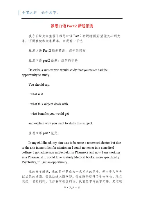 雅思口语Part2新题预测