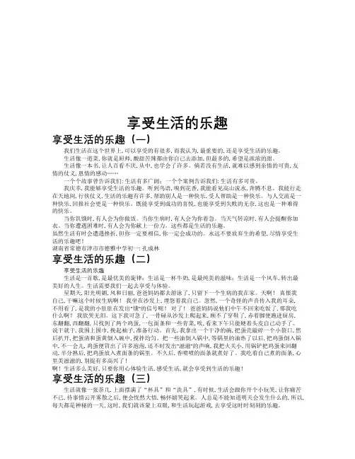 享受生活的乐趣作文共九篇