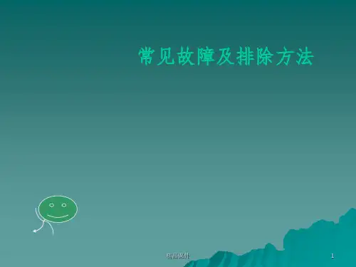 电脑横机常见问题处理方法ppt课件
