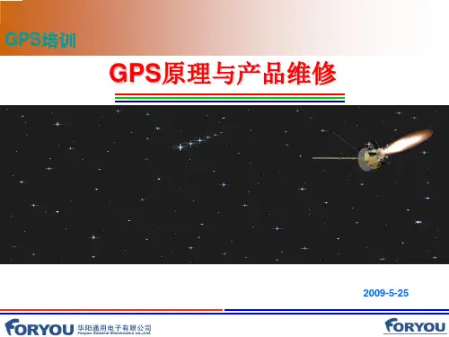 GPS原理与产品维修(GPS系统构造原理)