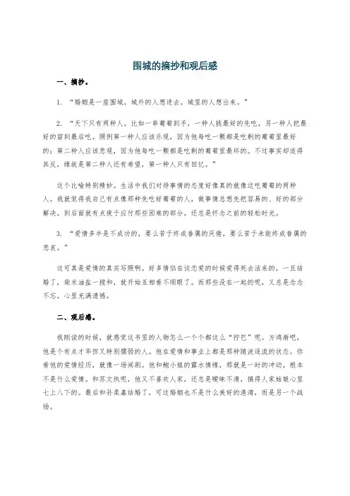 围城的摘抄和观后感