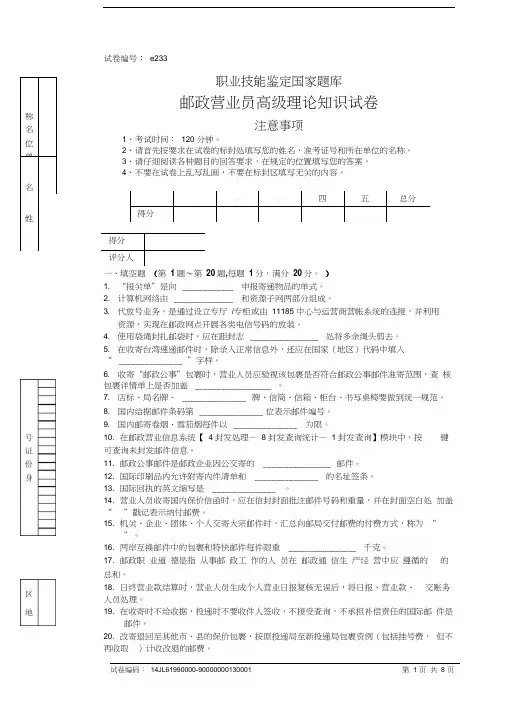 e233邮政营业员高级试卷正文